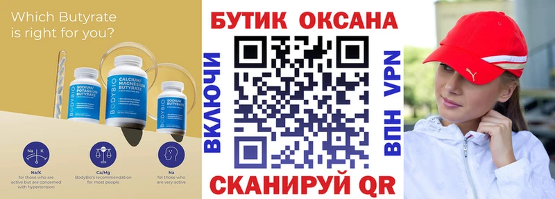 Бутират вода Покровск